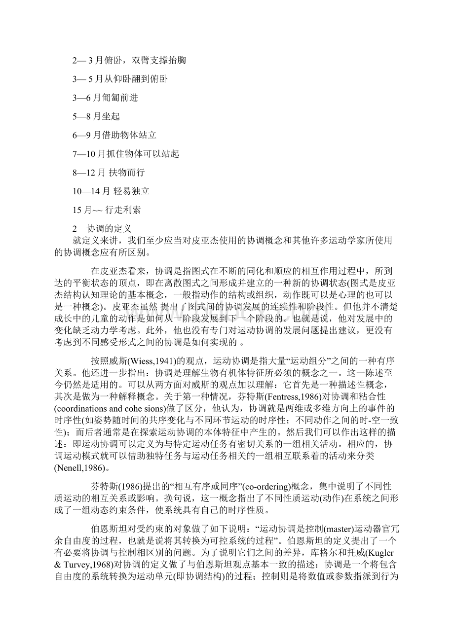 幼儿语言文字学习型产品设计.docx_第3页