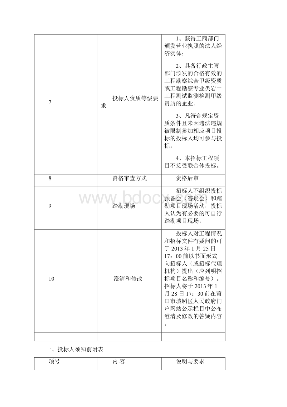 木兰溪霞林段防洪工程陂头安置区13#楼屿上安置区12#楼资料.docx_第3页