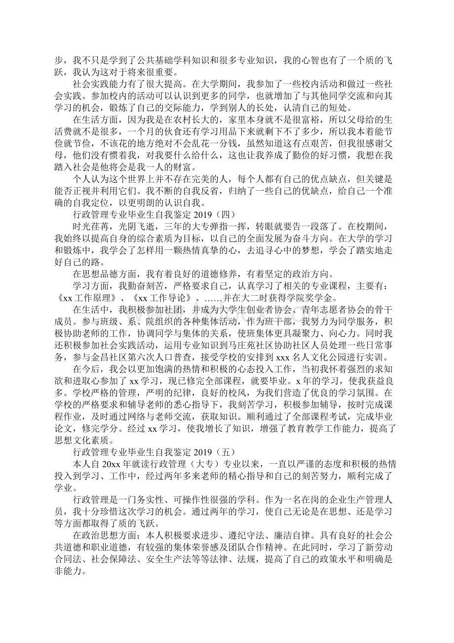 行政管理专业毕业生自我鉴定Word格式文档下载.docx_第3页