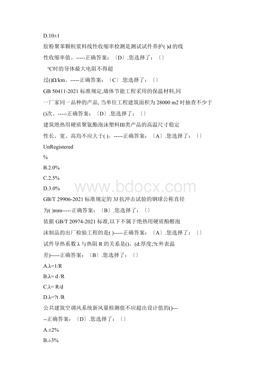 建筑节能题库Word文件下载.docx_第2页