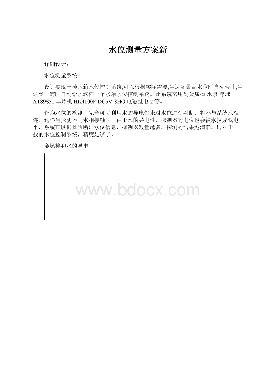 水位测量方案新Word文件下载.docx_第1页