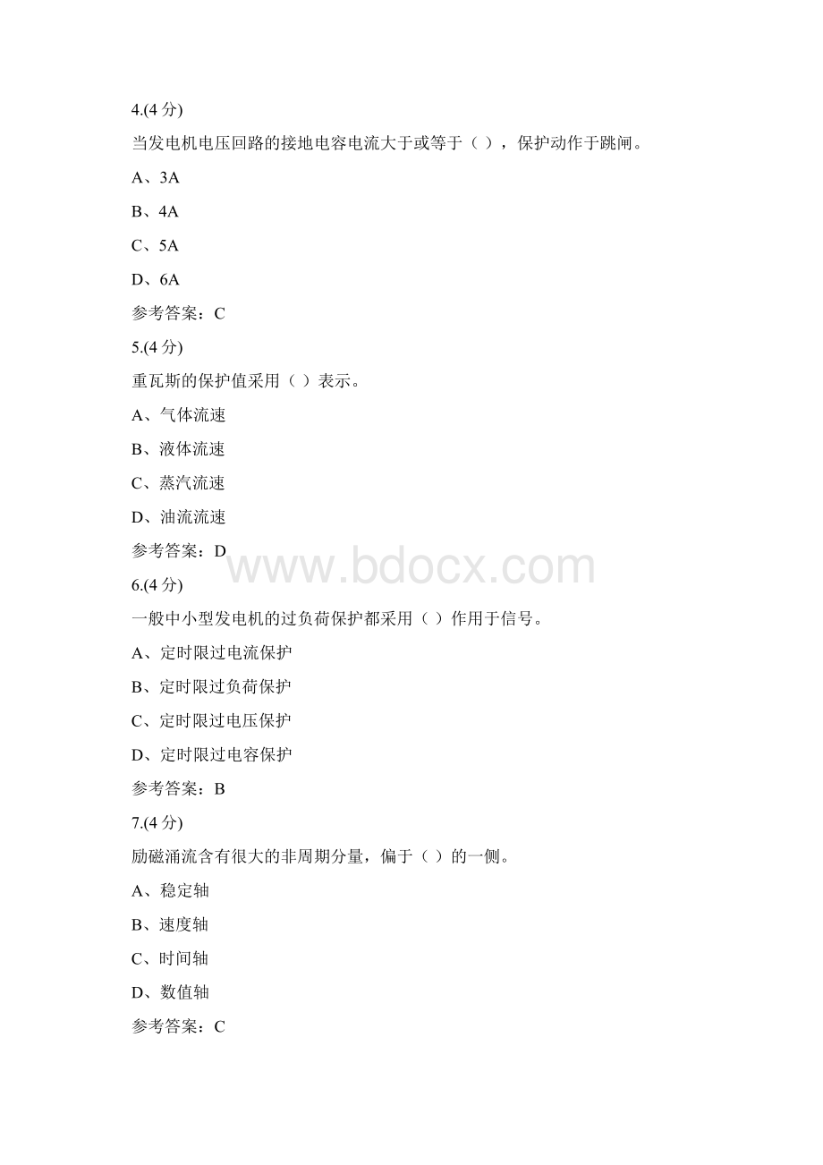 贵州电大04水电站电气工程0002参考答案.docx_第2页