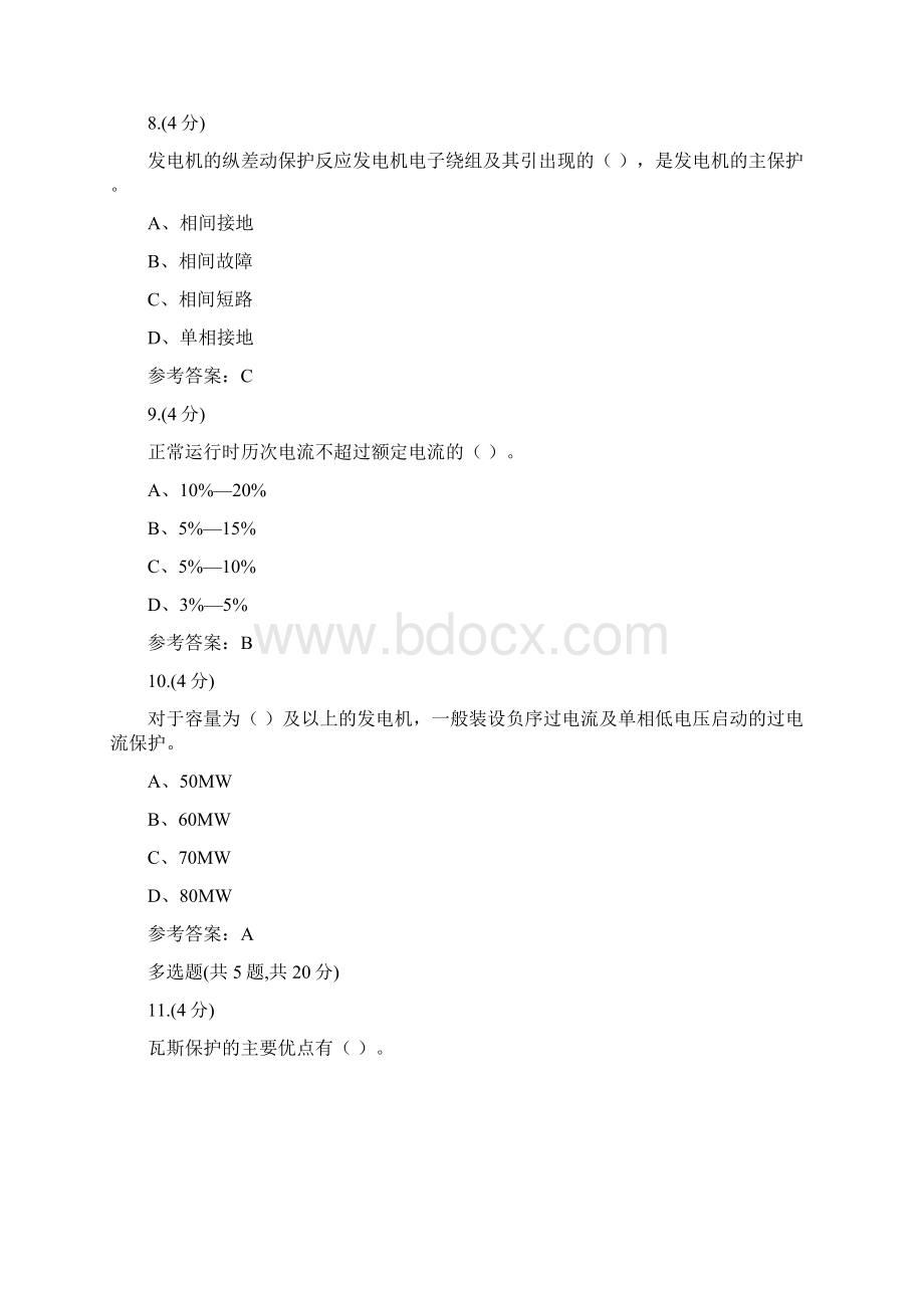 贵州电大04水电站电气工程0002参考答案.docx_第3页