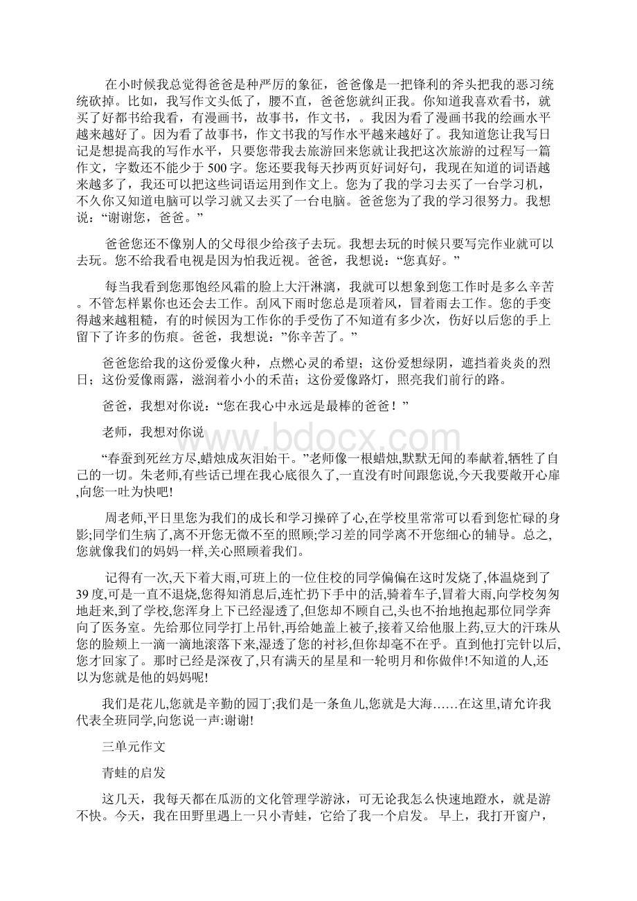 最新人教版四年级下册1至8单元习作范文2.docx_第3页