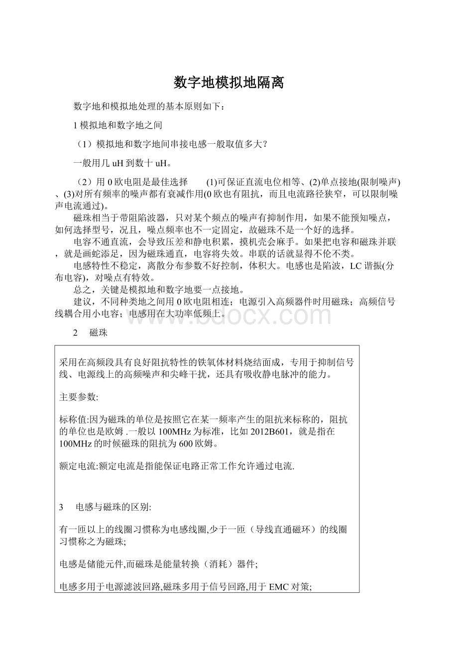 数字地模拟地隔离Word格式文档下载.docx_第1页