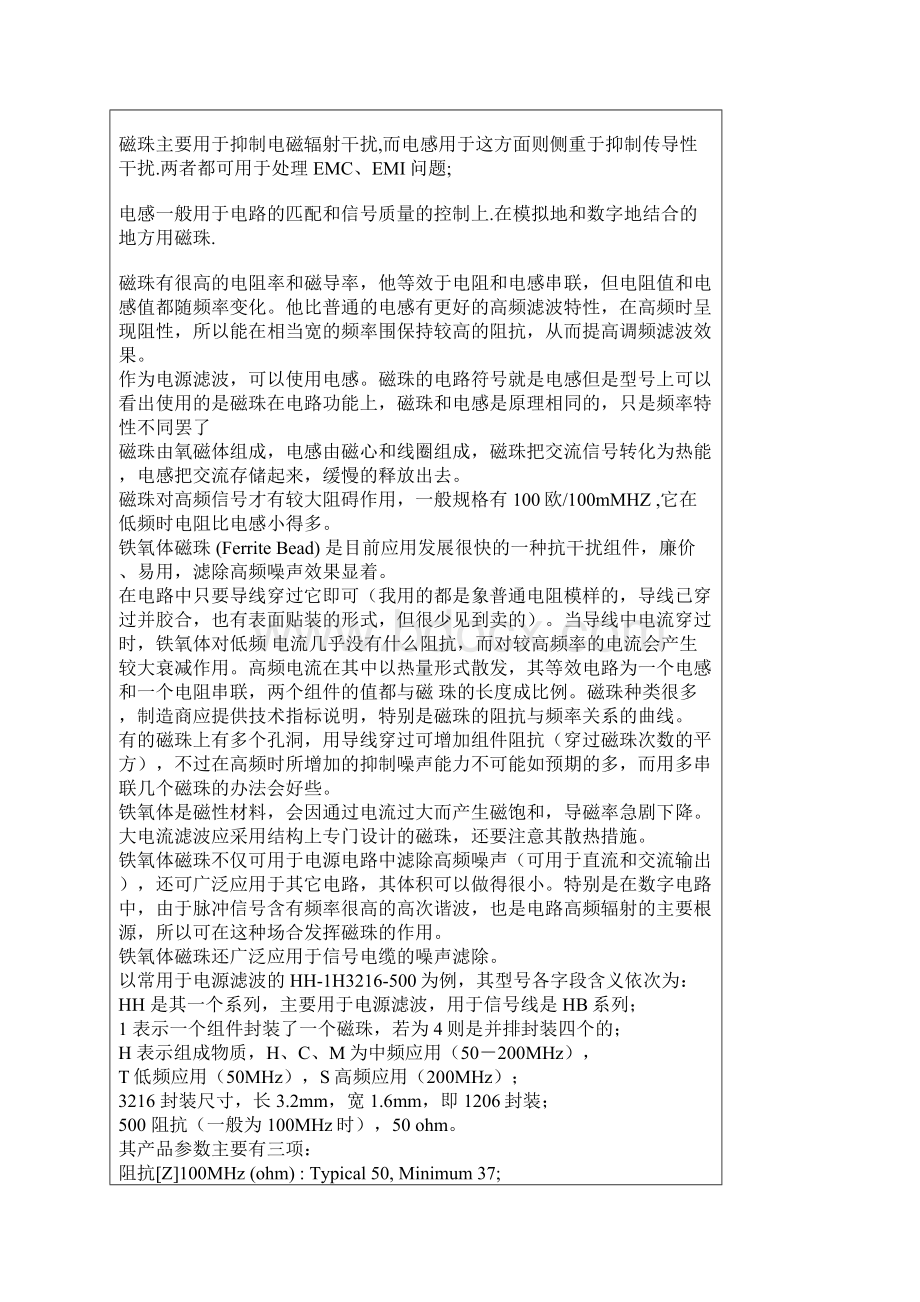 数字地模拟地隔离Word格式文档下载.docx_第2页