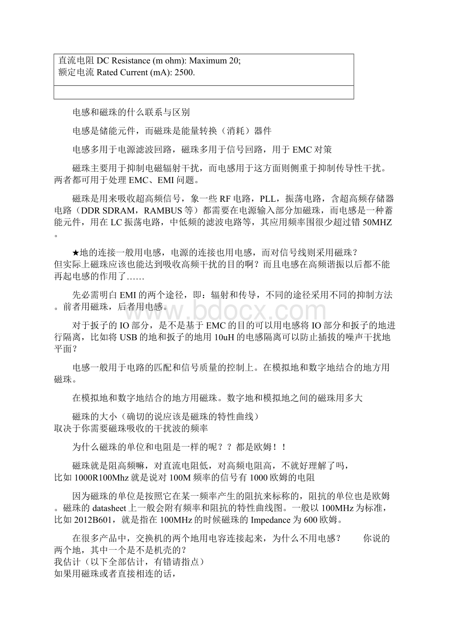 数字地模拟地隔离.docx_第3页