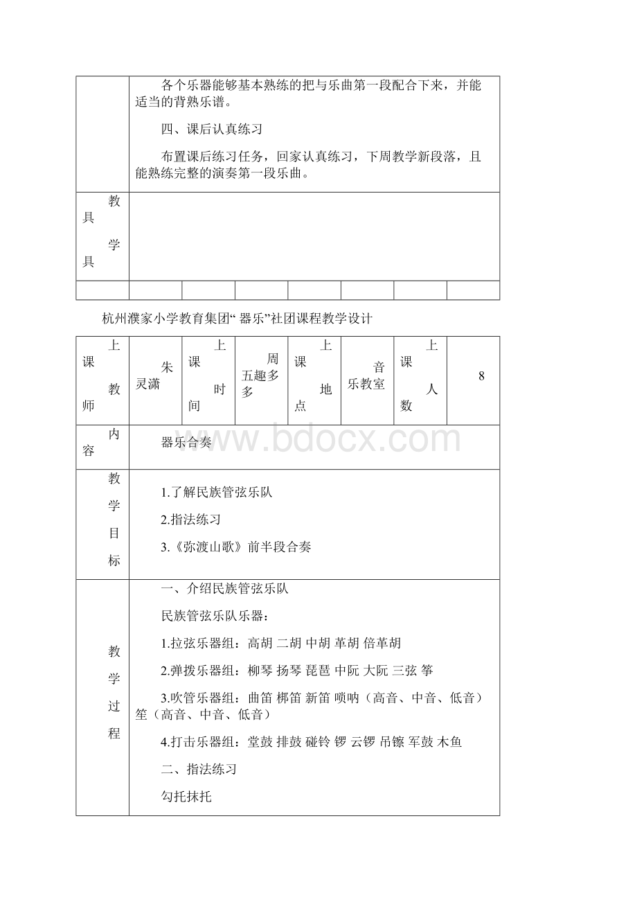 器乐社团课程教案.docx_第3页