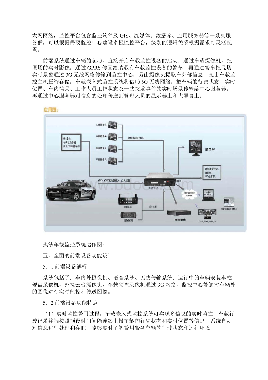 车载监控系统方案0720.docx_第3页