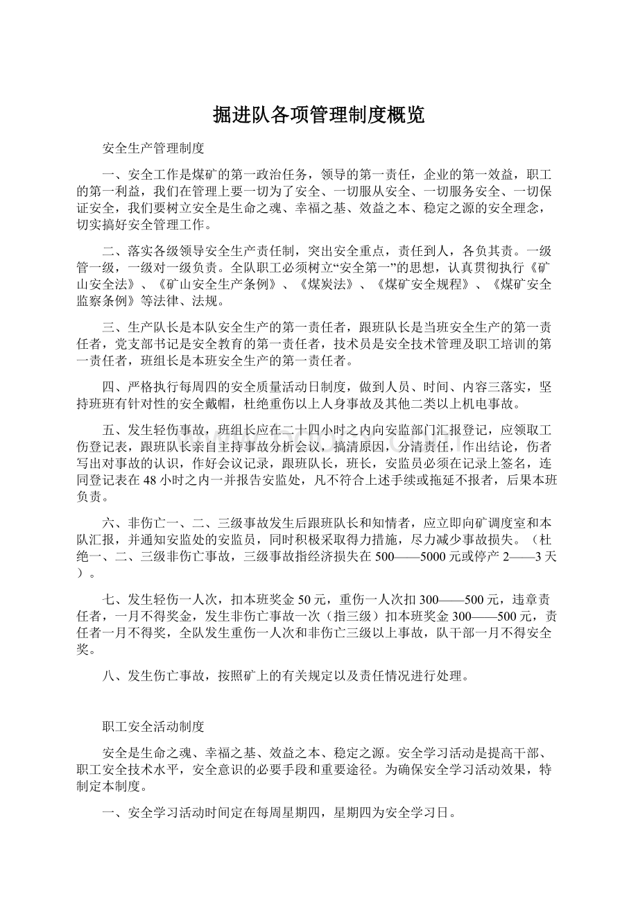 掘进队各项管理制度概览.docx_第1页