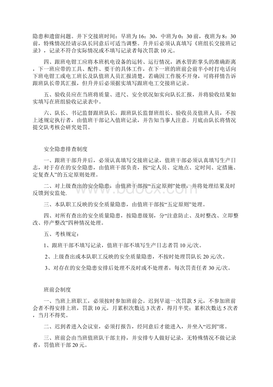 掘进队各项管理制度概览.docx_第3页