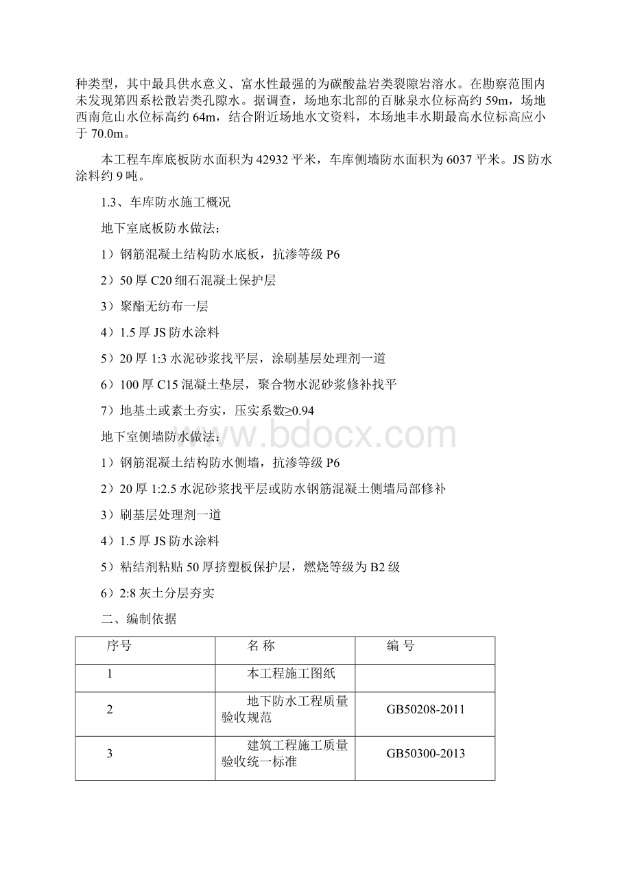 地下JS防水涂料施工方案.docx_第2页