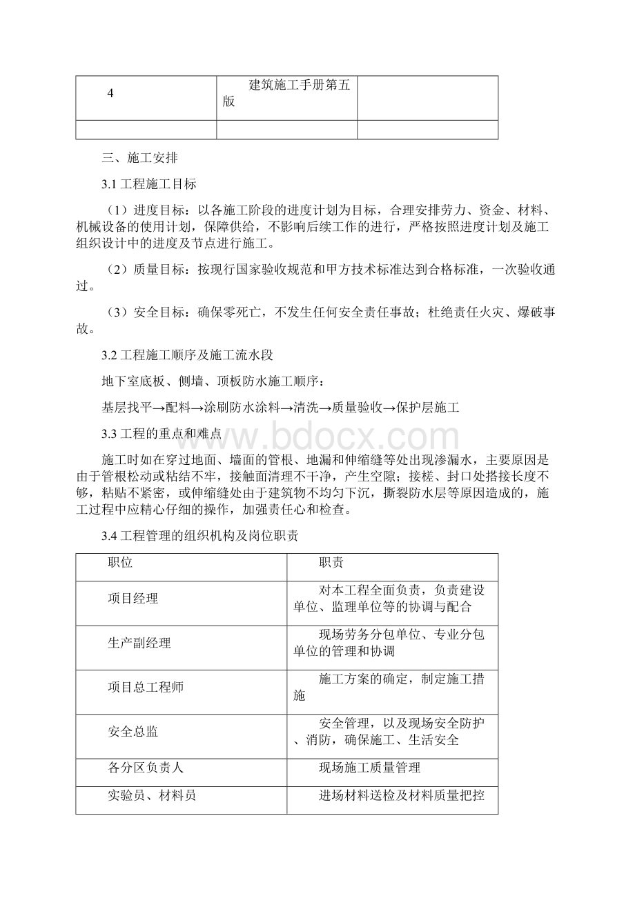 地下JS防水涂料施工方案.docx_第3页