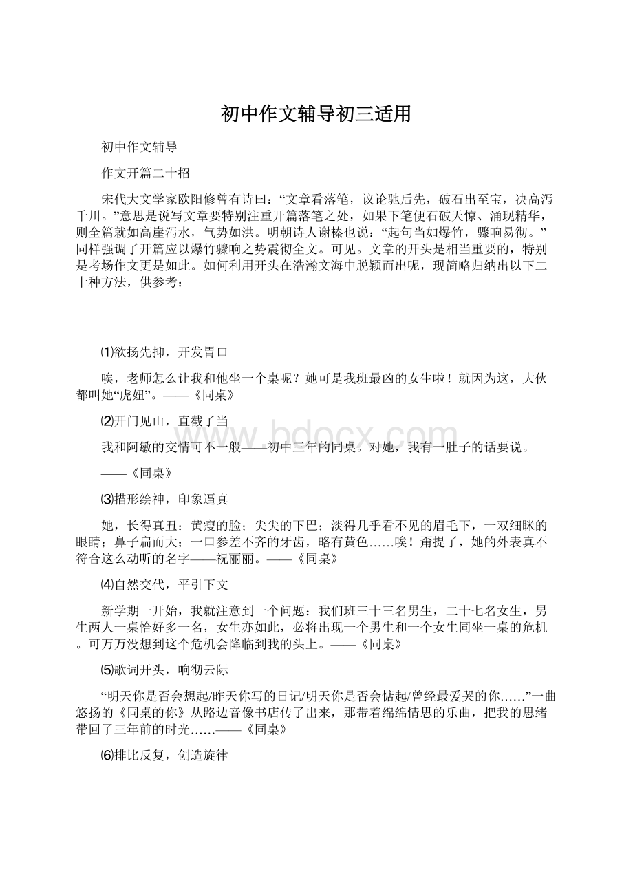 初中作文辅导初三适用.docx_第1页