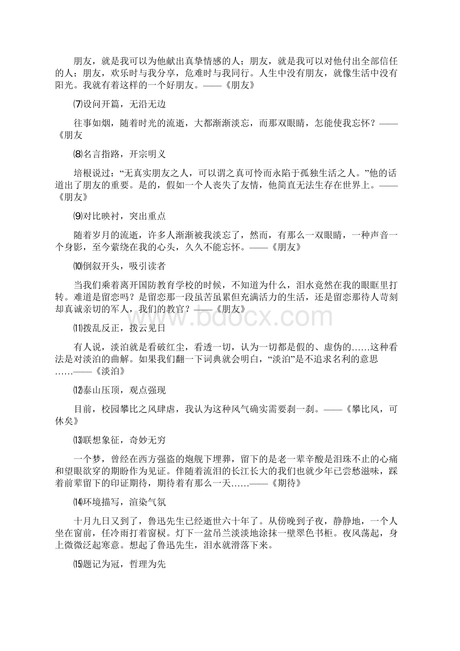 初中作文辅导初三适用.docx_第2页