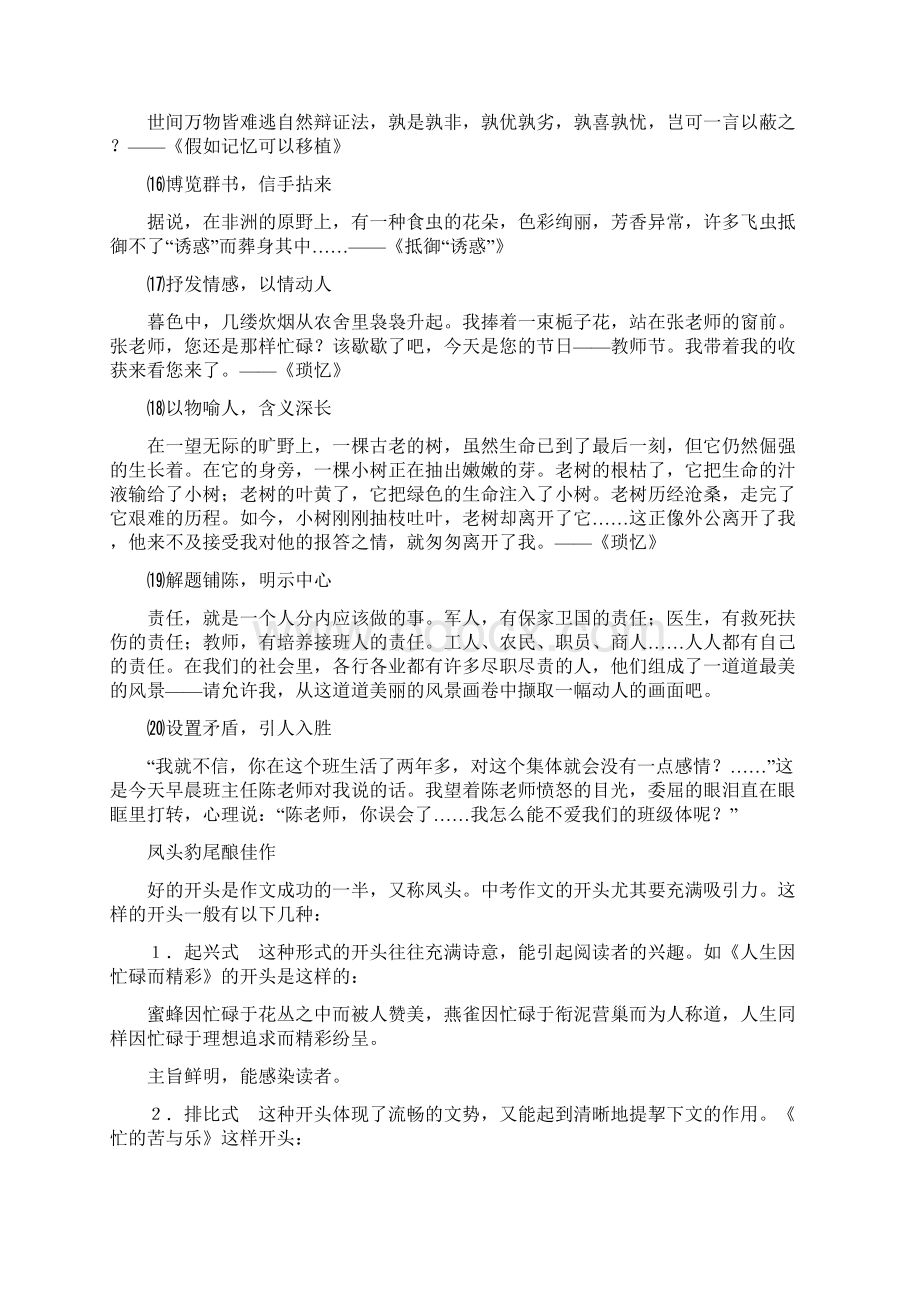 初中作文辅导初三适用.docx_第3页