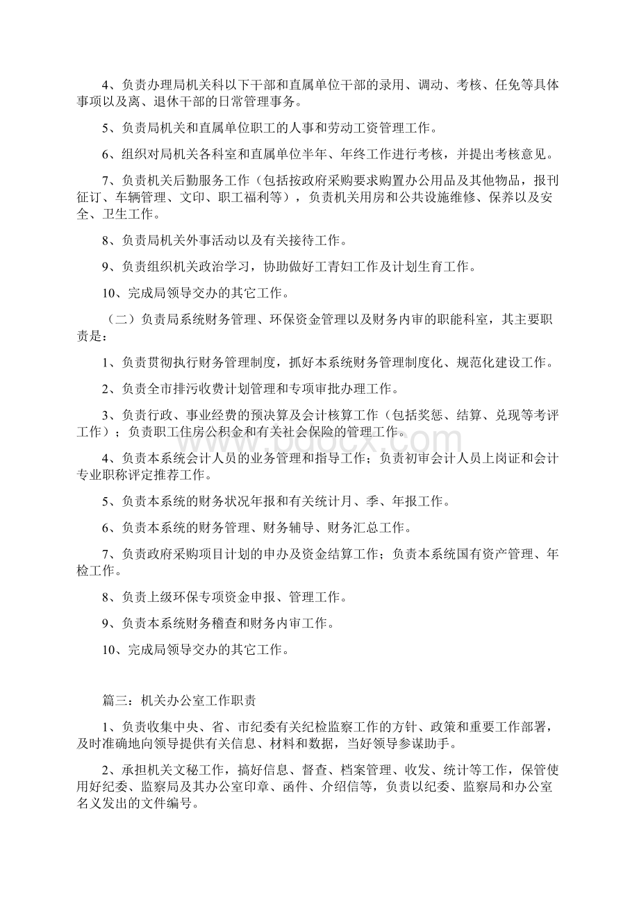 机关办公室工作职责Word格式文档下载.docx_第2页