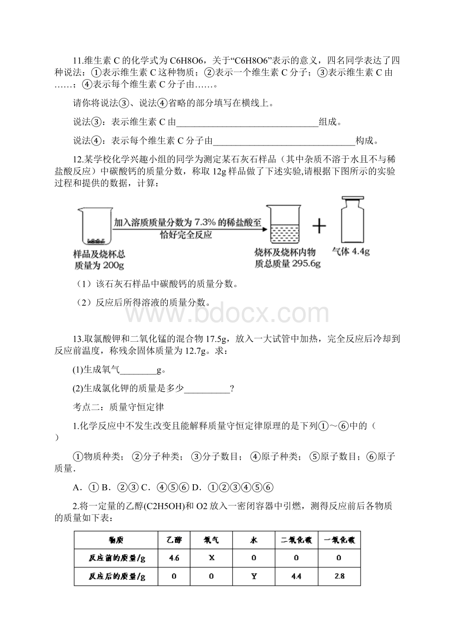 届九年级中考化学一轮复习考点练习卷化学方程式含答案.docx_第3页