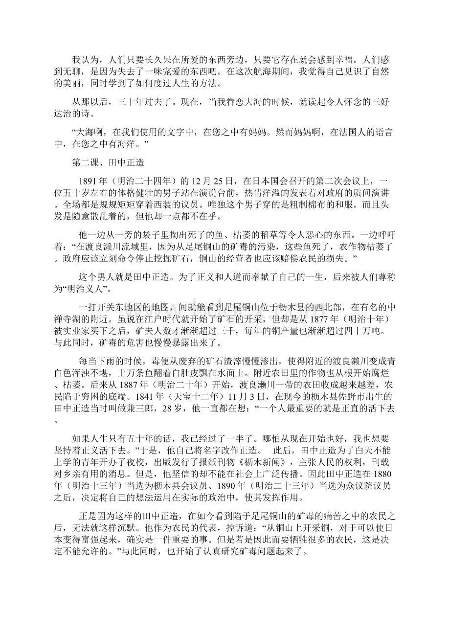 上海外语教育出版社日语综合教程第五册16课课文翻译.docx_第2页