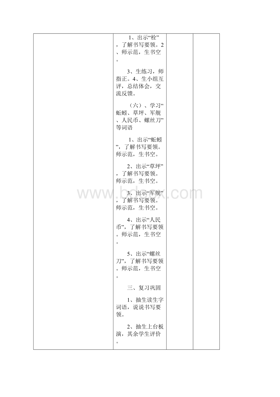 完整打印版西师版四年级《小学生书法》硬笔教案.docx_第3页