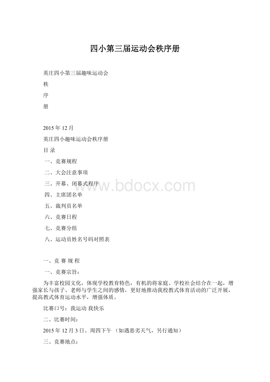 四小第三届运动会秩序册.docx