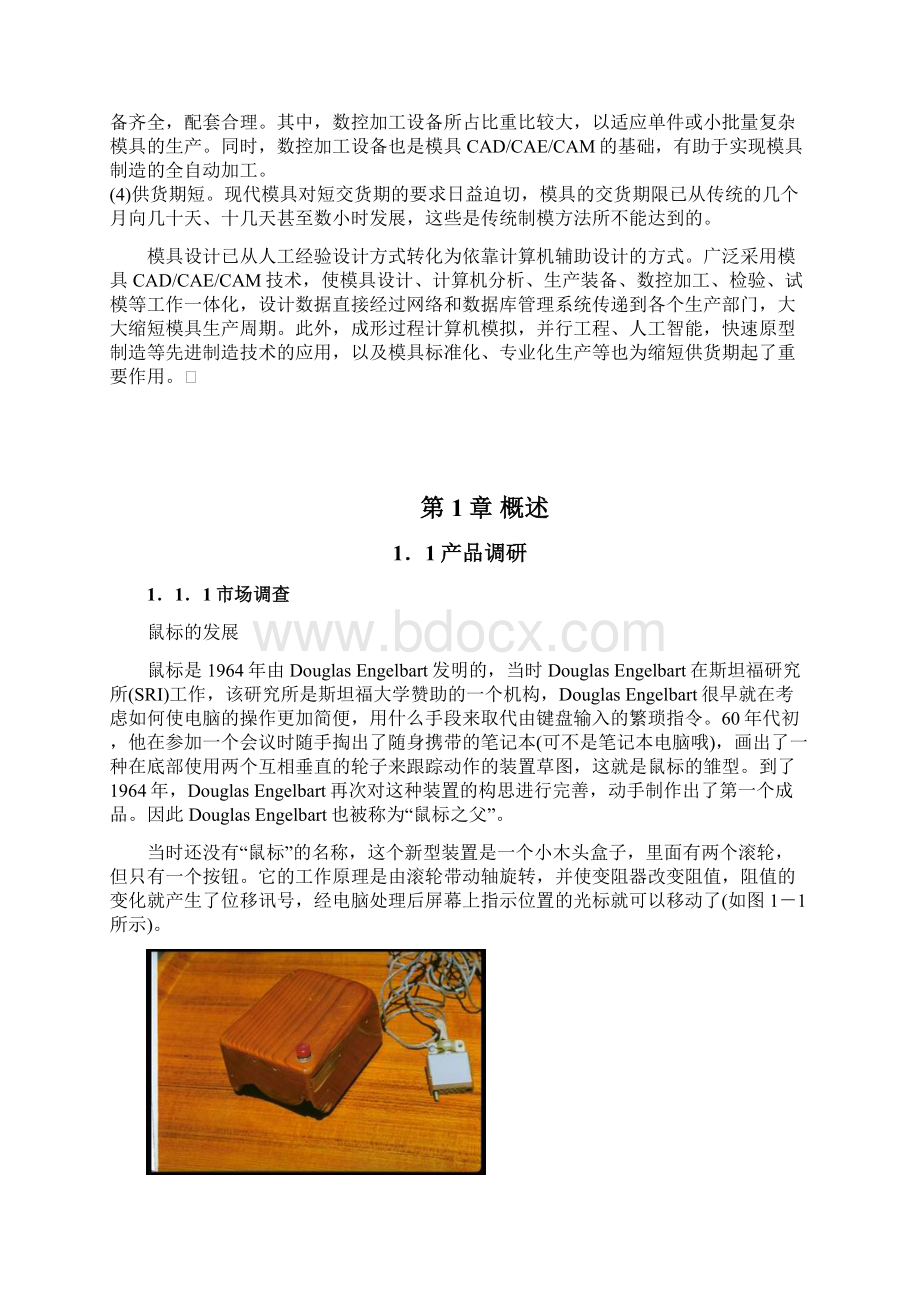 鼠标外壳注塑模设计毕业设计.docx_第2页