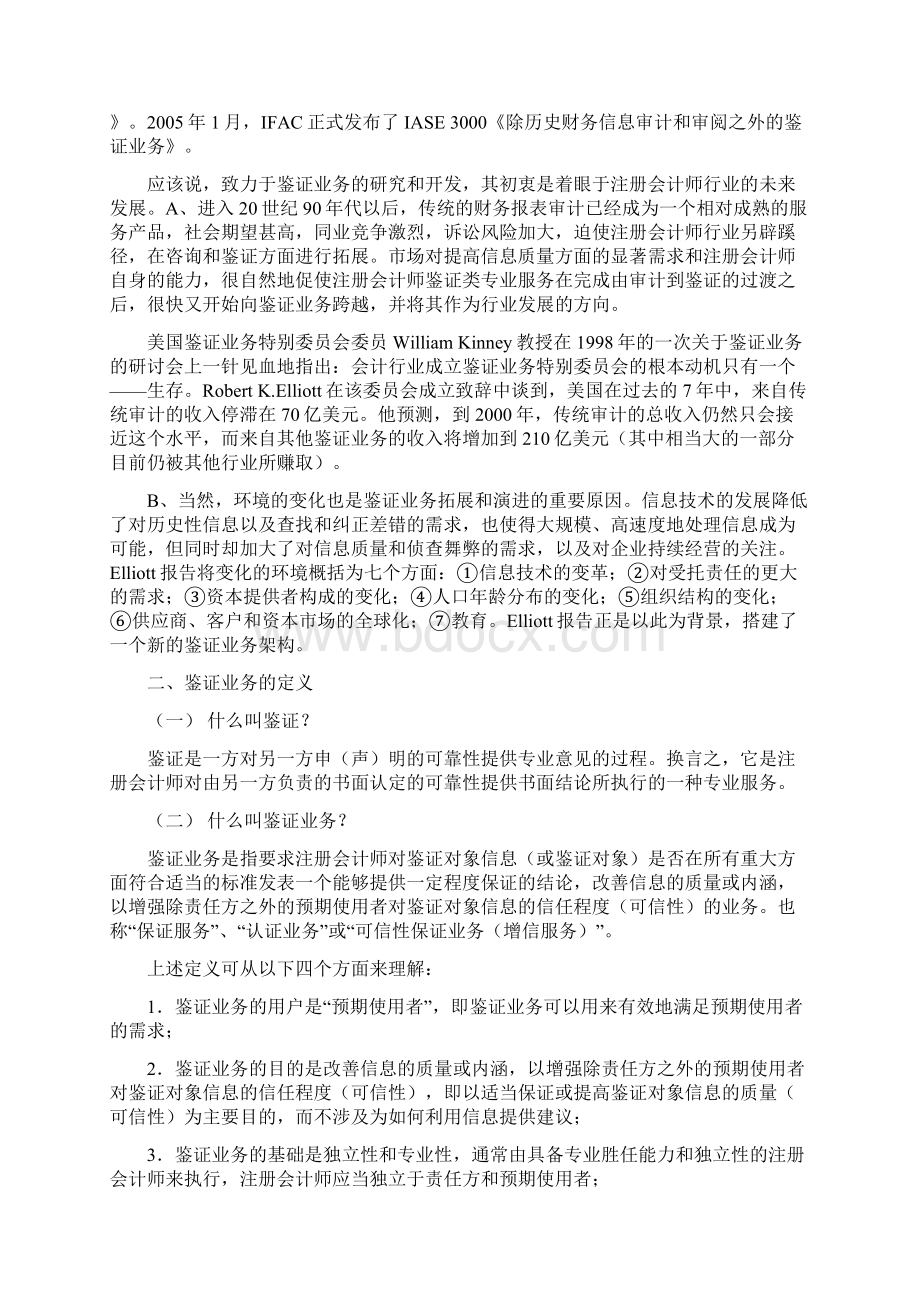 《审计学原理与实验》课堂案例第12章.docx_第2页