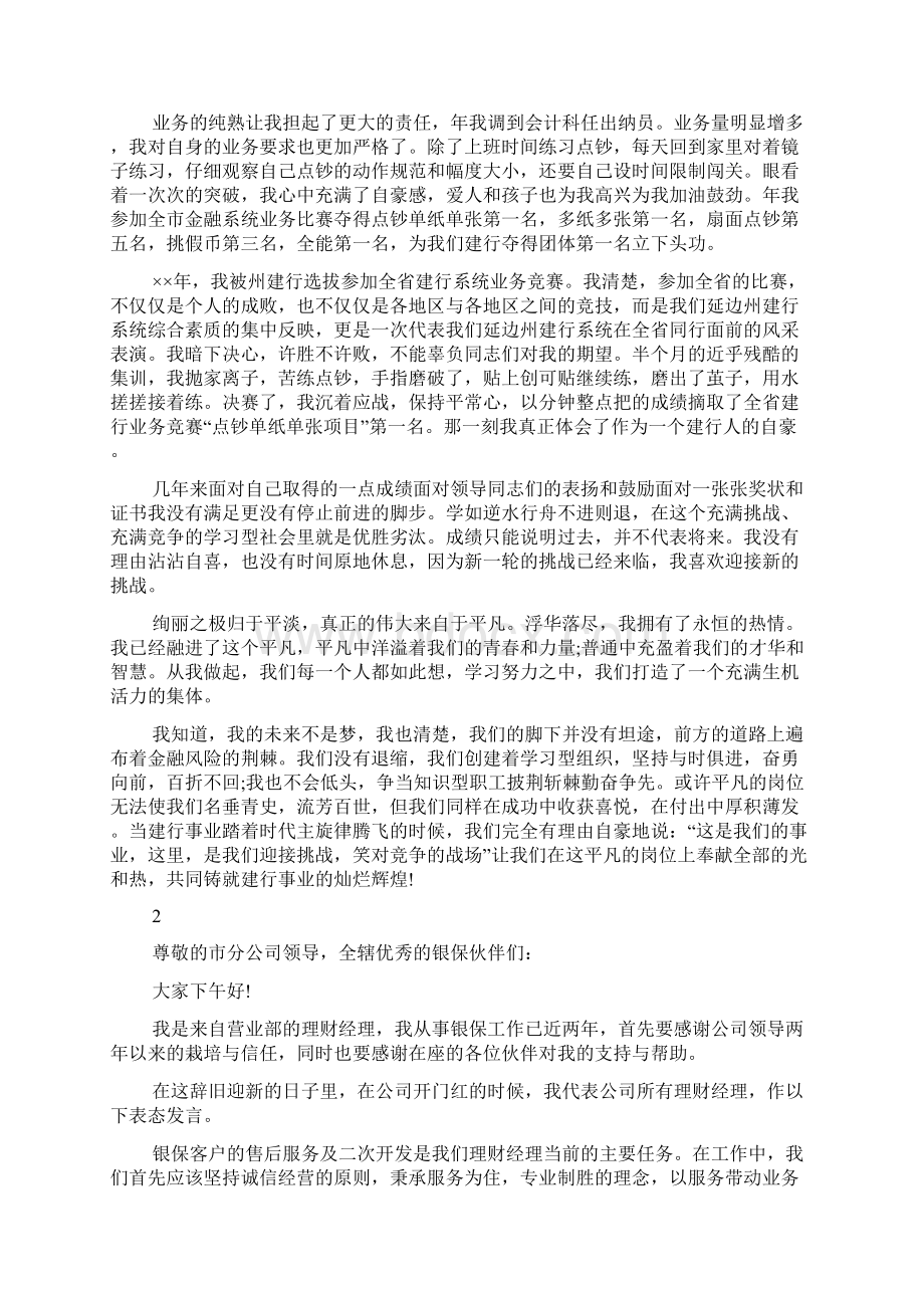 银行柜台柜员工作表态发言稿Word下载.docx_第2页