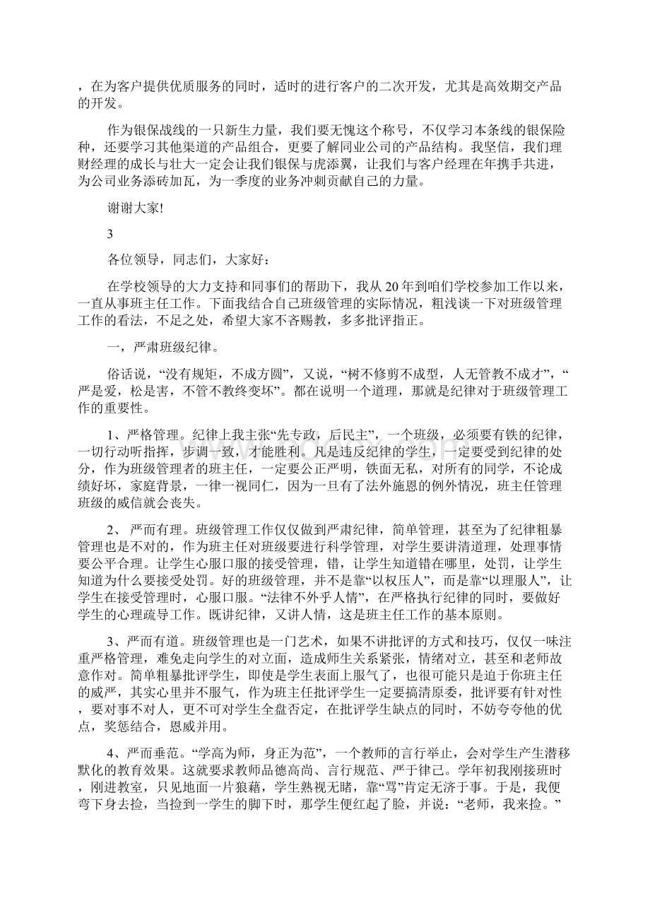 银行柜台柜员工作表态发言稿Word下载.docx_第3页