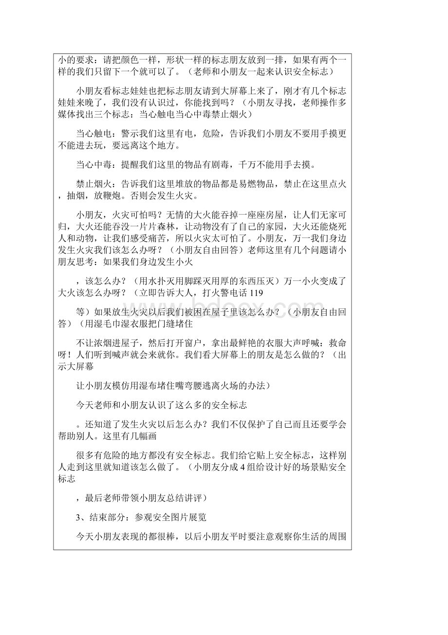 大班安全教案8篇精品教案.docx_第2页