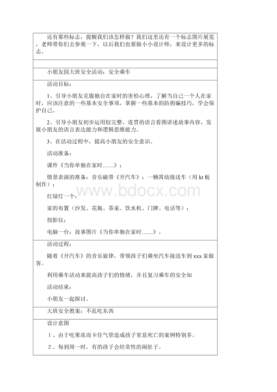 大班安全教案8篇精品教案Word文档格式.docx_第3页