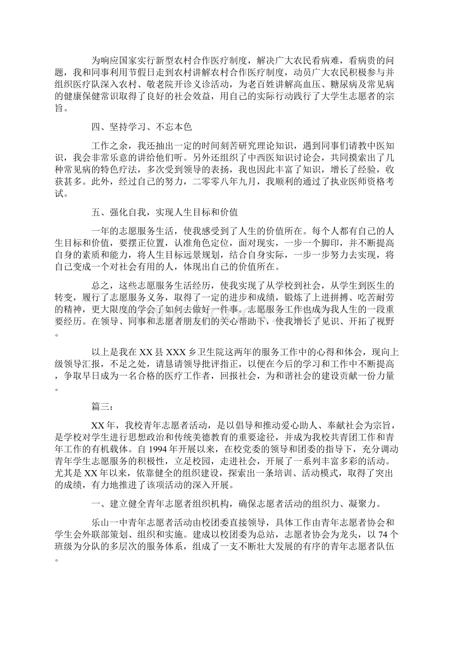 志愿者工作个人总结三篇.docx_第3页