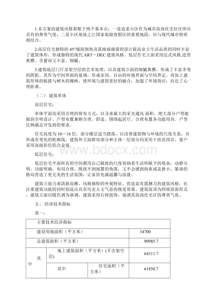 绿城新梧桐公寓初步设计说明0913建筑.docx_第3页