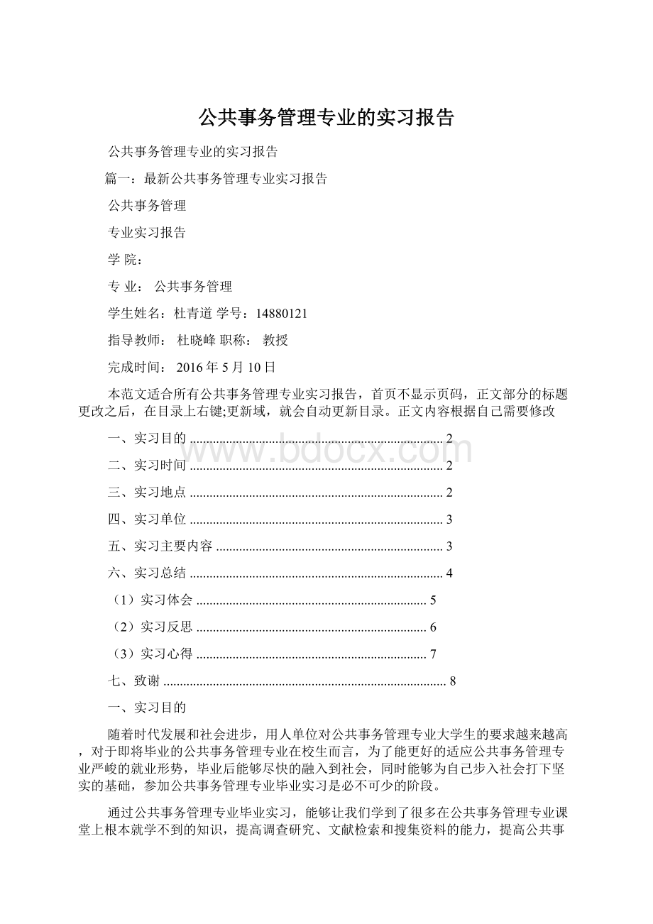 公共事务管理专业的实习报告.docx_第1页