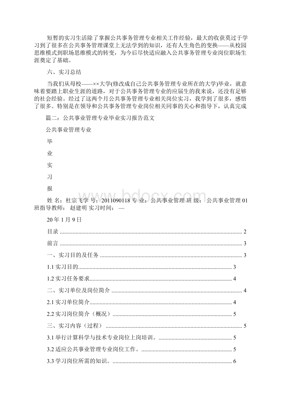 公共事务管理专业的实习报告.docx_第3页