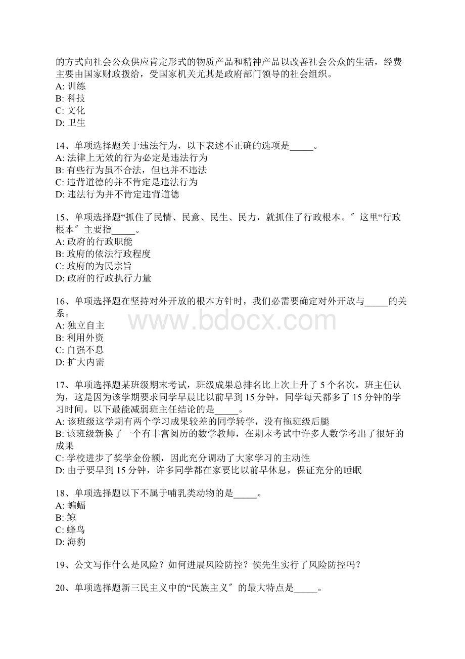 广西壮族柳州市柳城县事业编考试历年真题汇总详细解析版.docx_第3页