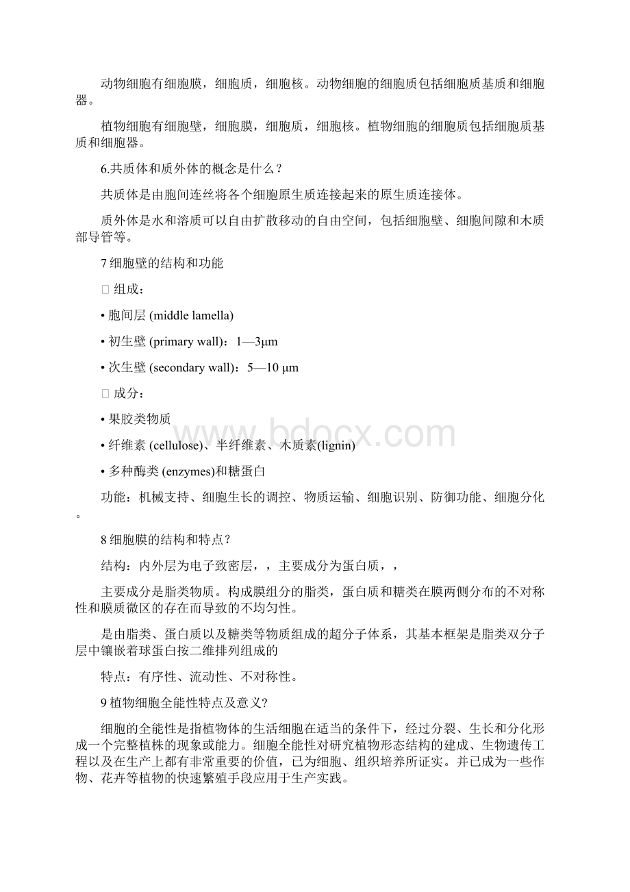 植物学复习题DOC.docx_第2页