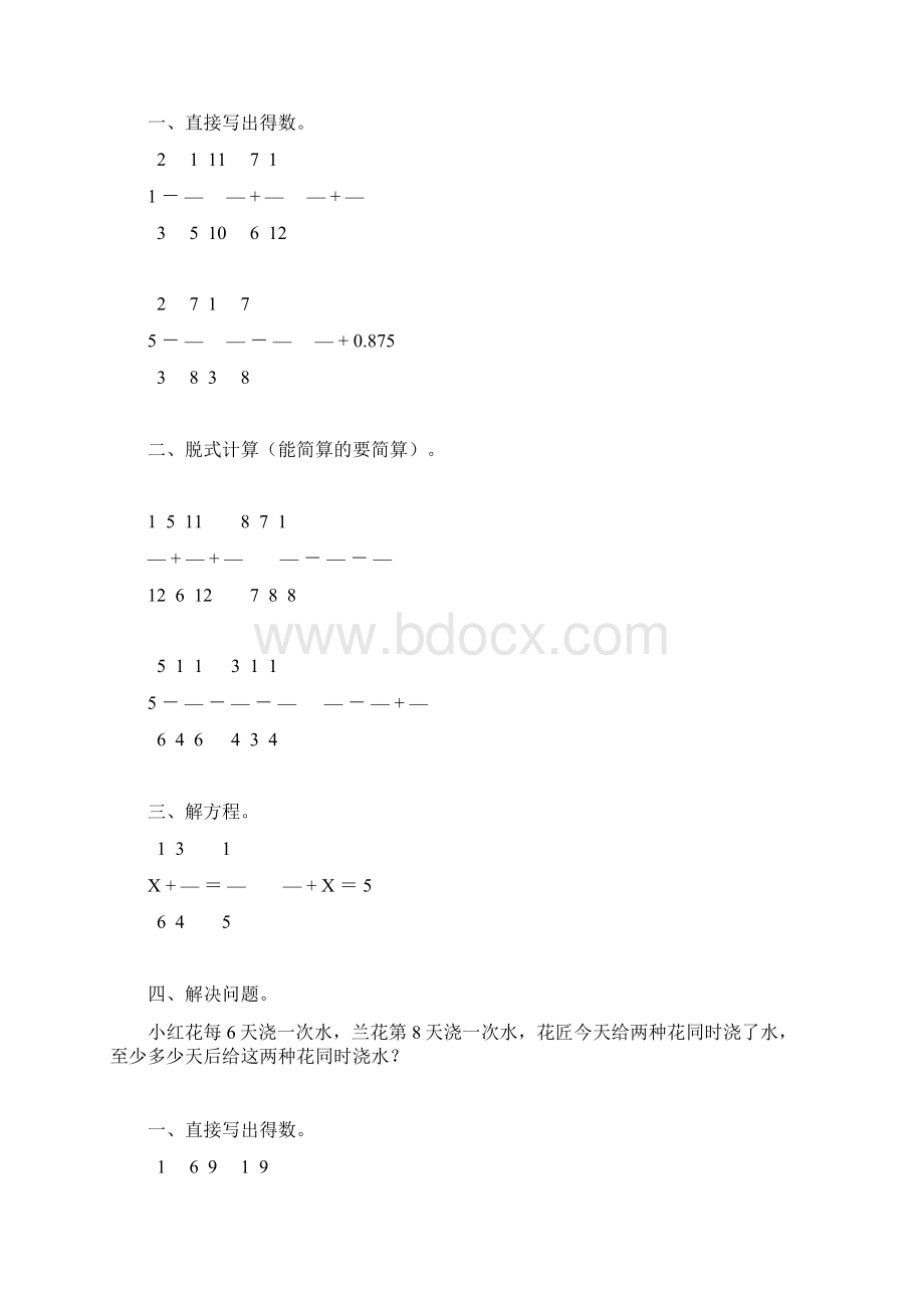 小学五年级数学下册暑假作业63.docx_第2页