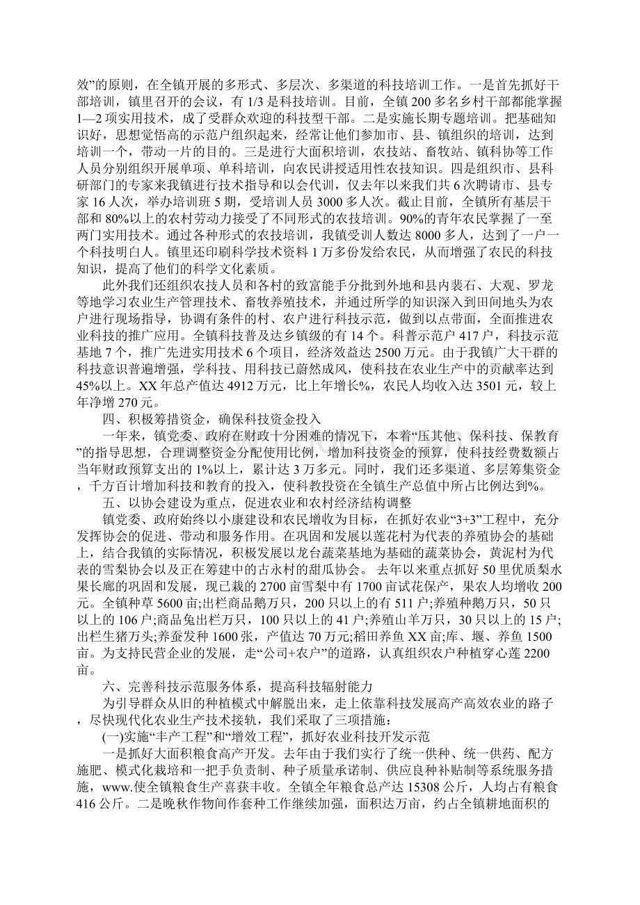 关于春节科普活动总结Word文件下载.docx_第2页