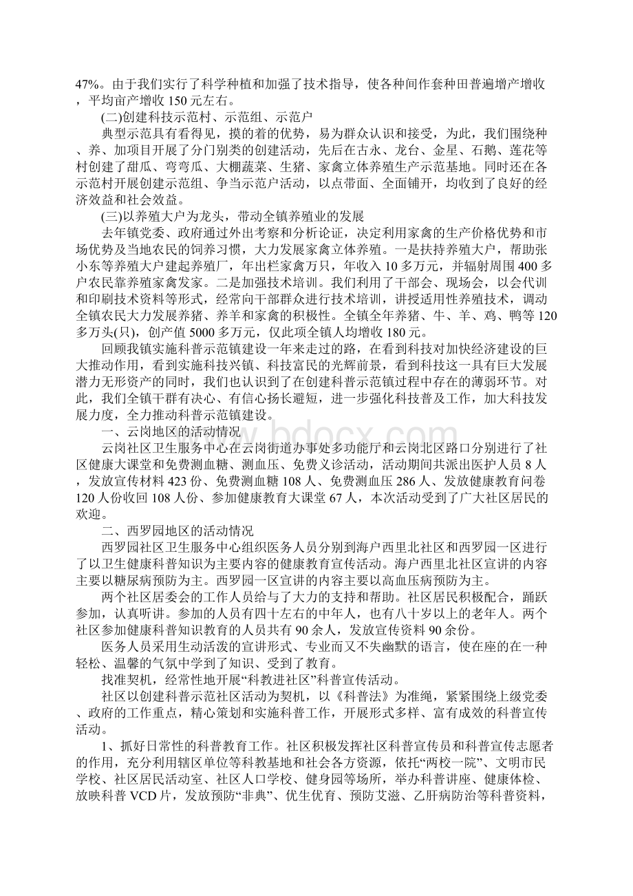 关于春节科普活动总结Word文件下载.docx_第3页