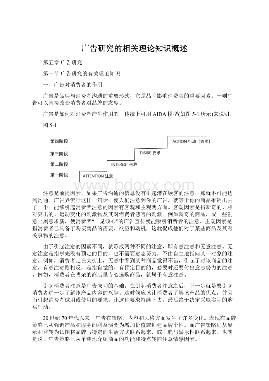 广告研究的相关理论知识概述.docx