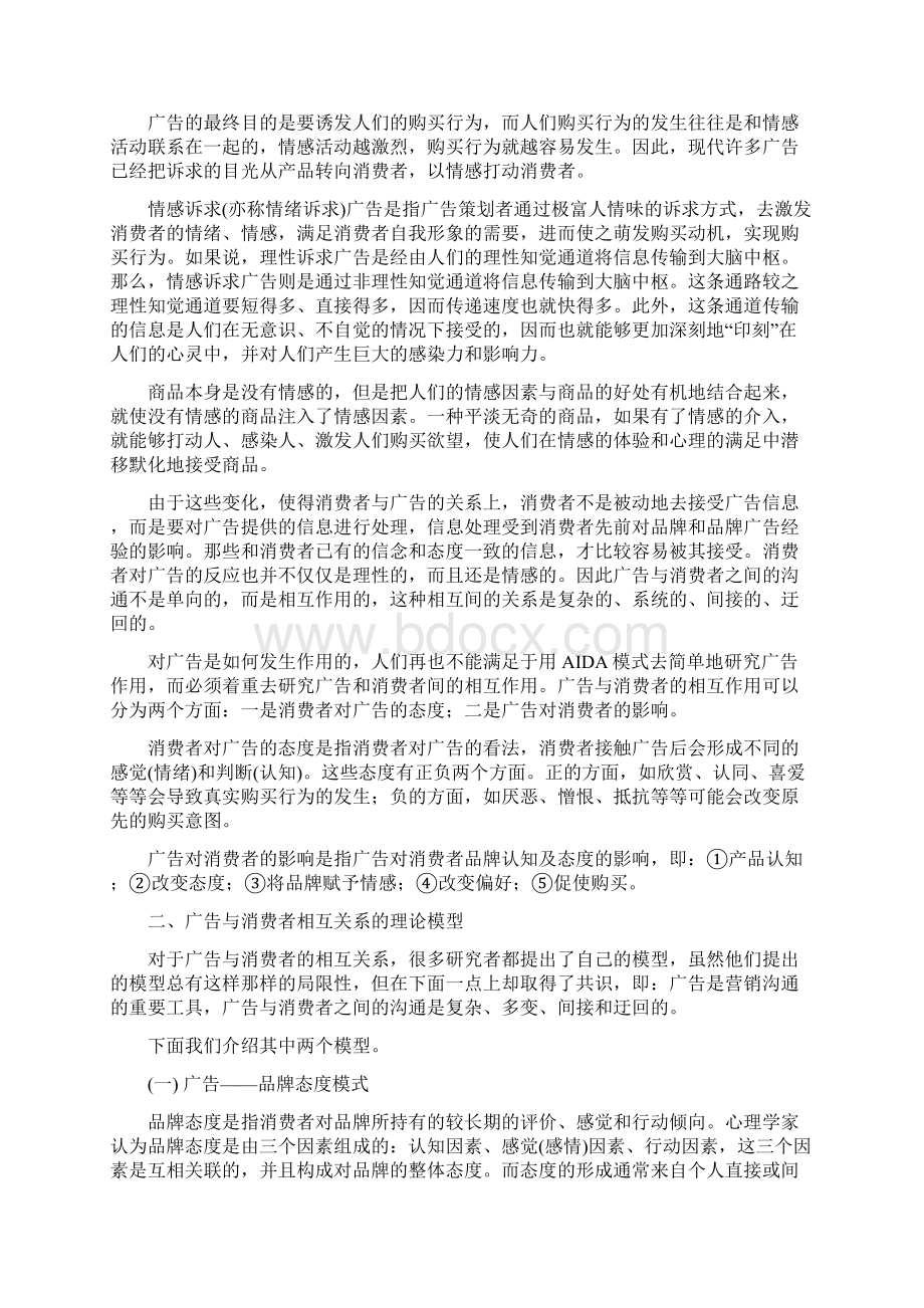 广告研究的相关理论知识概述Word下载.docx_第2页