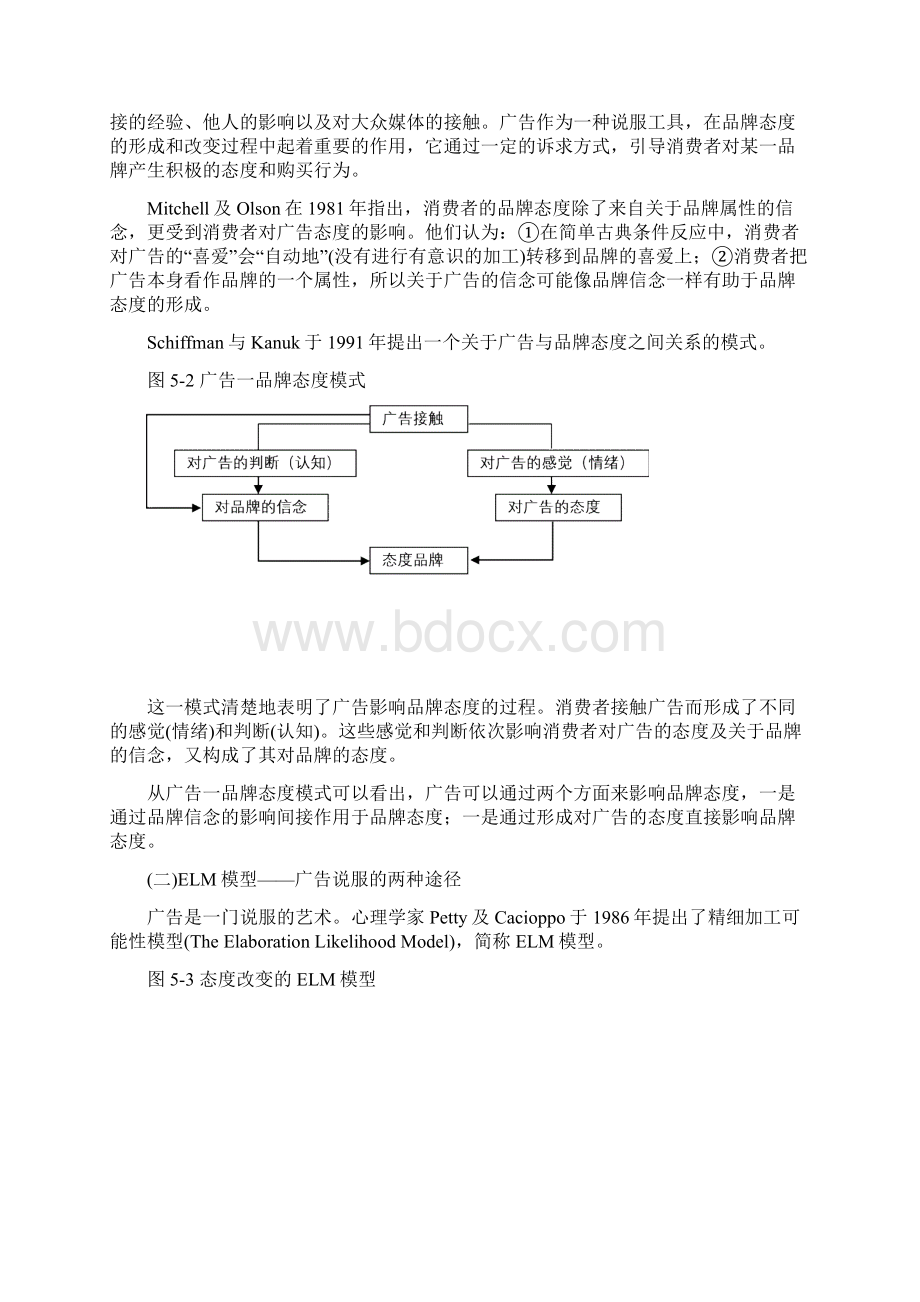 广告研究的相关理论知识概述Word下载.docx_第3页