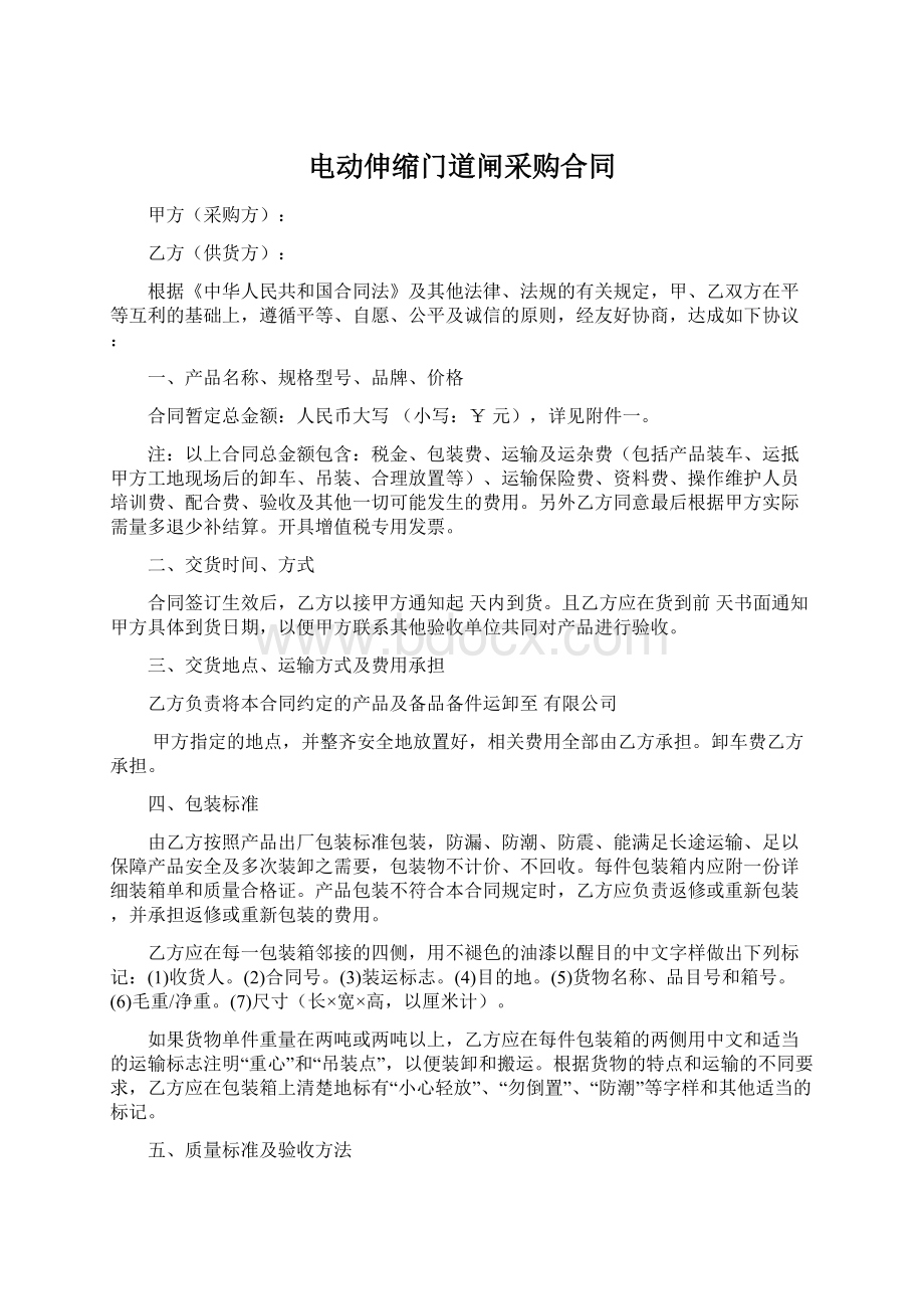 电动伸缩门道闸采购合同文档格式.docx_第1页