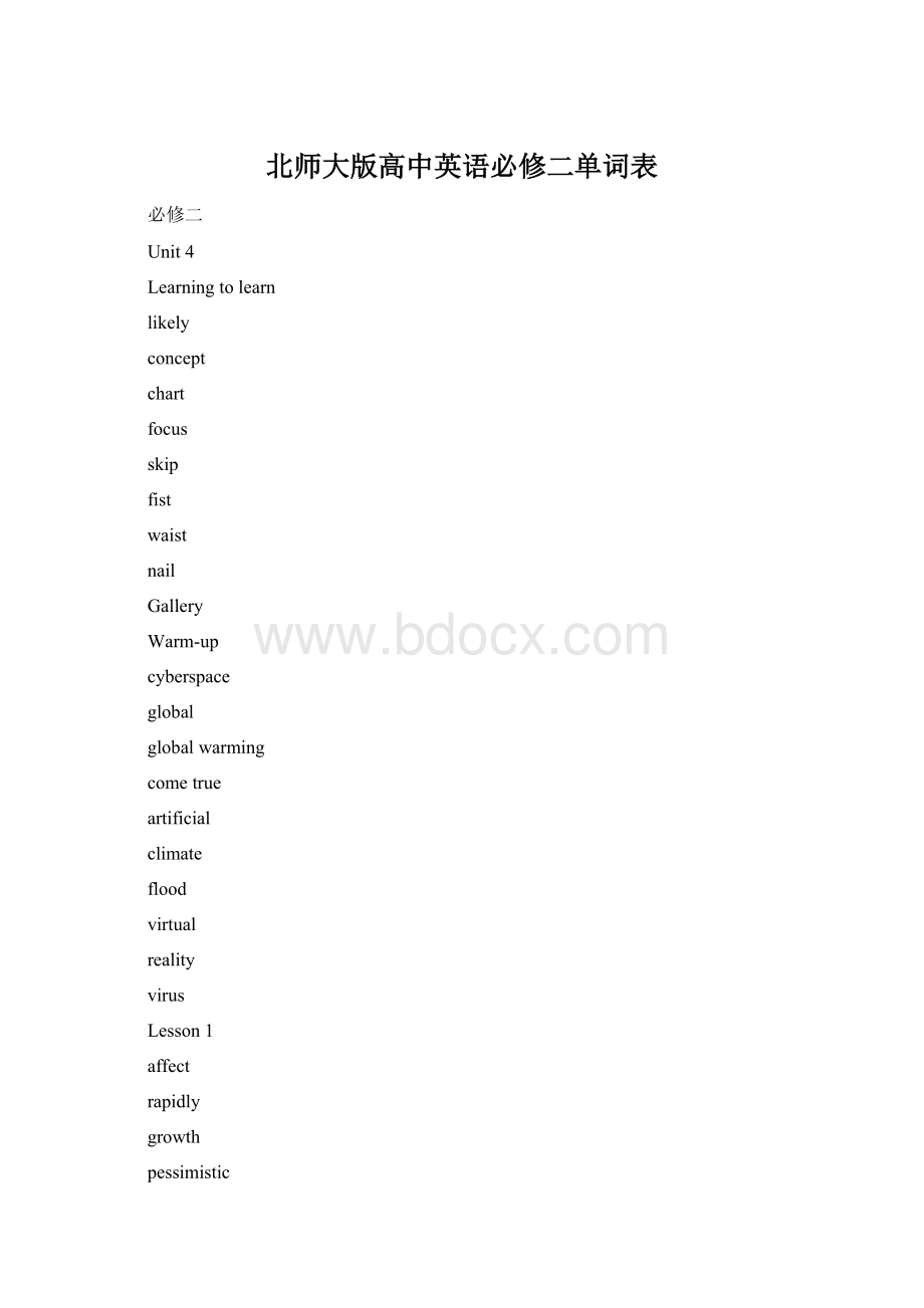 北师大版高中英语必修二单词表Word格式.docx