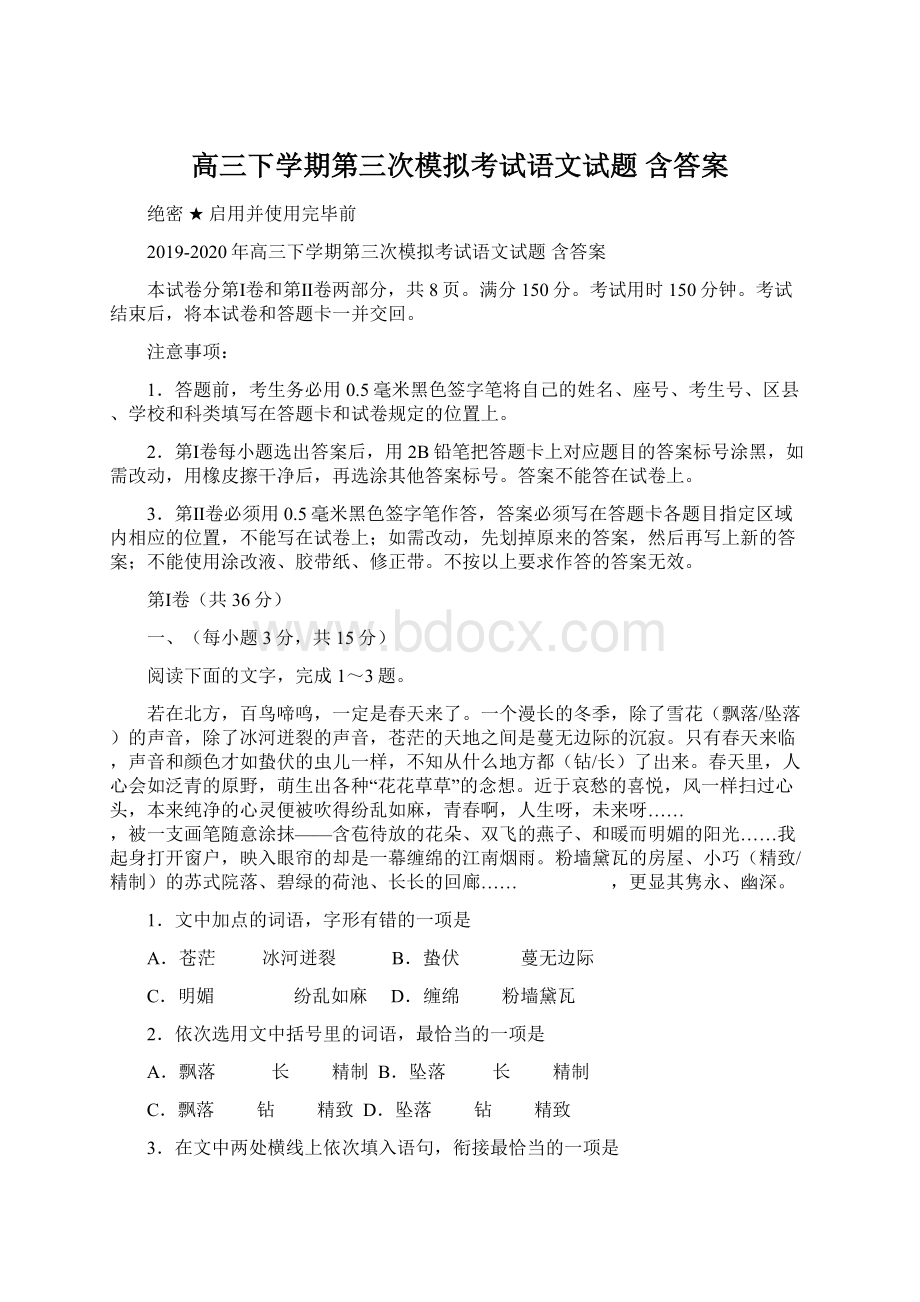 高三下学期第三次模拟考试语文试题 含答案.docx