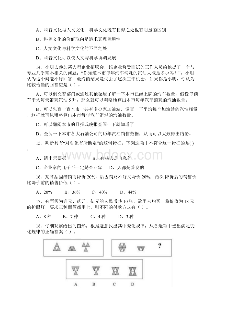 单独招生考试职业技能适应性测试复习题及参考答案.docx_第3页