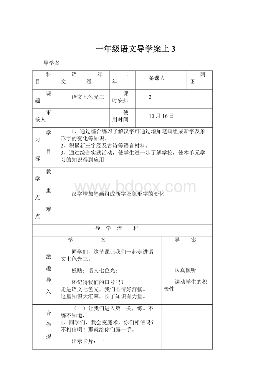 一年级语文导学案上3.docx