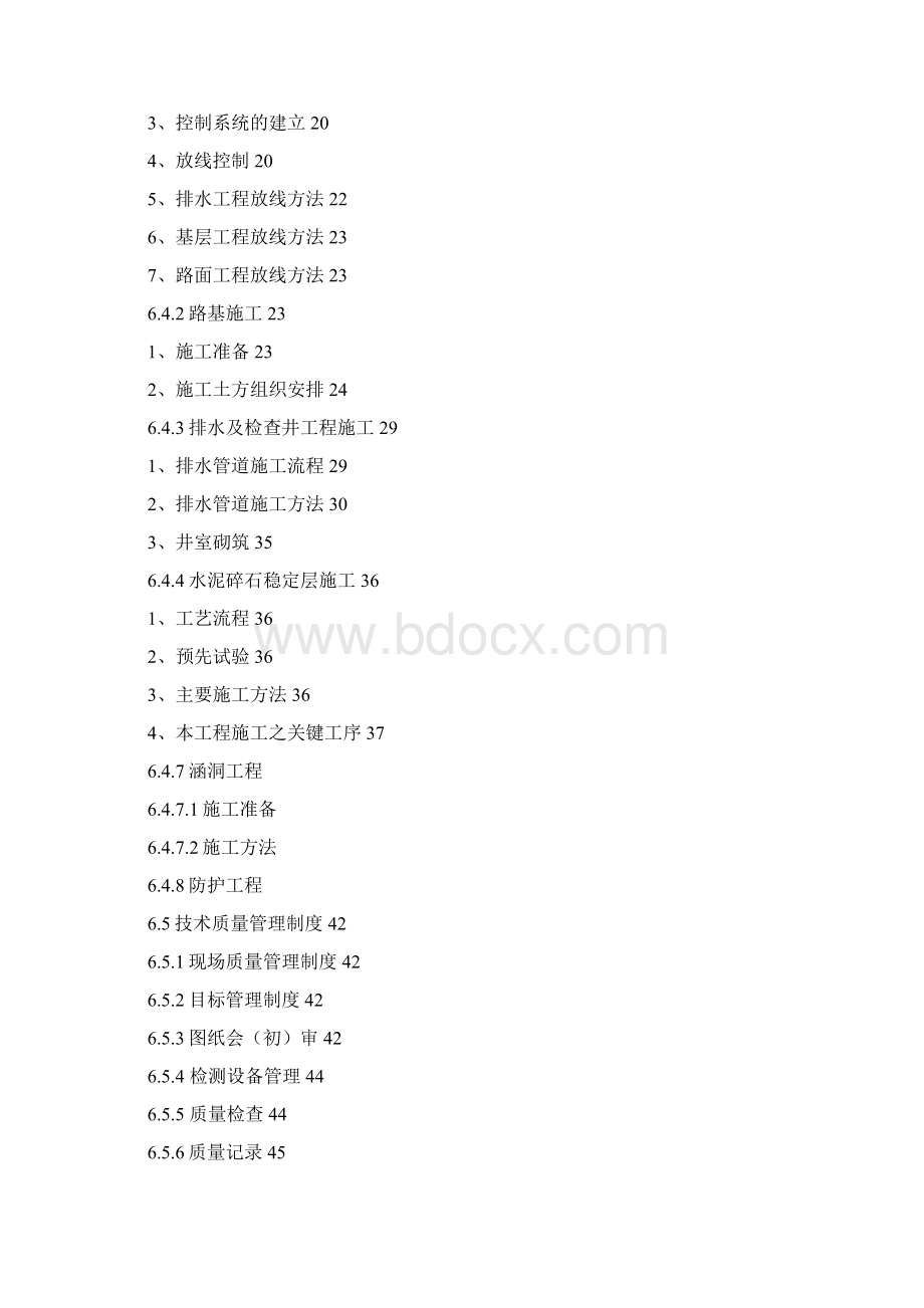 马陵山沥青混凝土路面施工组织设计最终版.docx_第3页