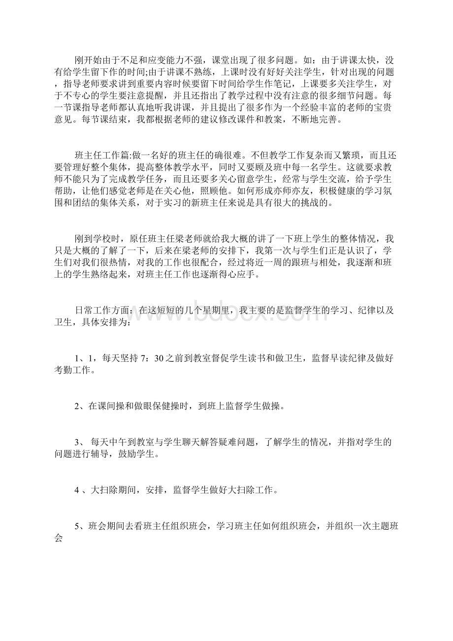 老师实习总结范文3000字.docx_第2页